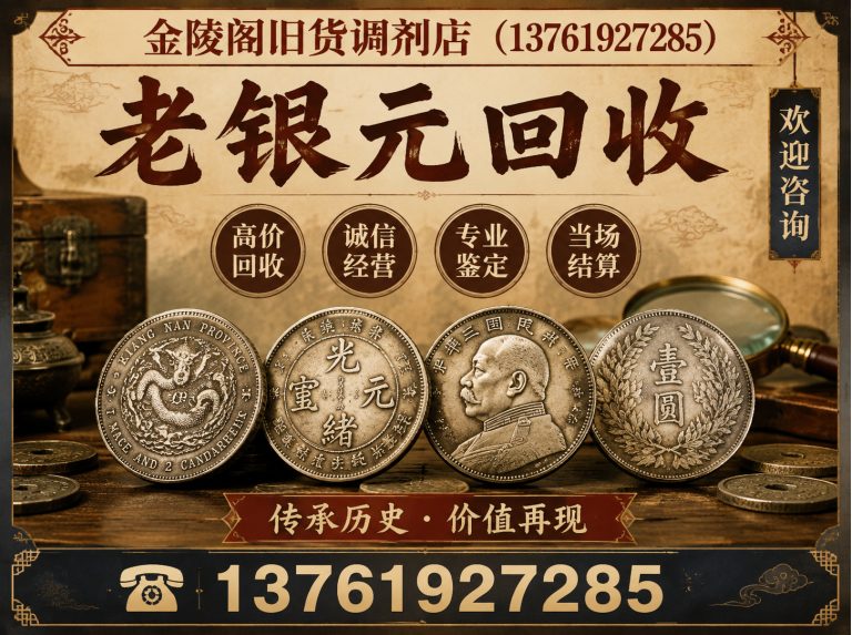 徐汇区金陵阁旧货调剂店展示图